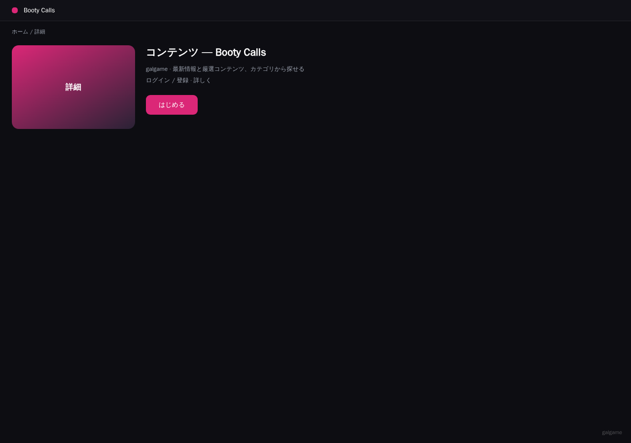 Booty Calls 平台界面预览 - 内容/详情界面示意